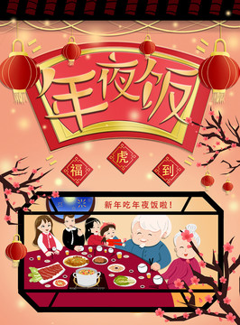 除夕年夜飯插畫