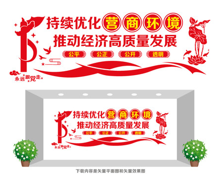 優(yōu)化營商環(huán)境