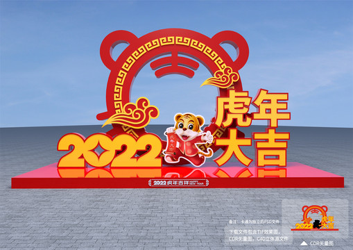 新年立體造型
