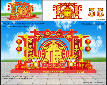 虎年美陳