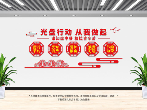 食堂文化墻