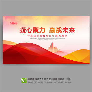 年會(huì)背景