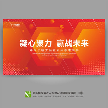 紅色會(huì)議背景
