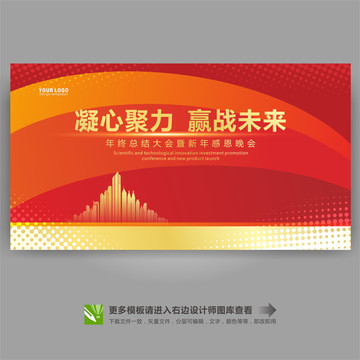 紅色年會(huì)