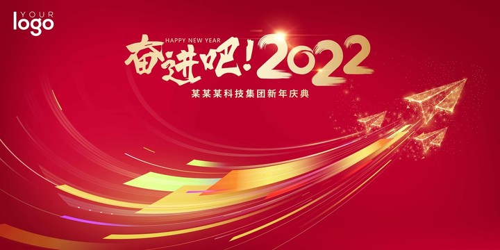 2022新年庆典主画面