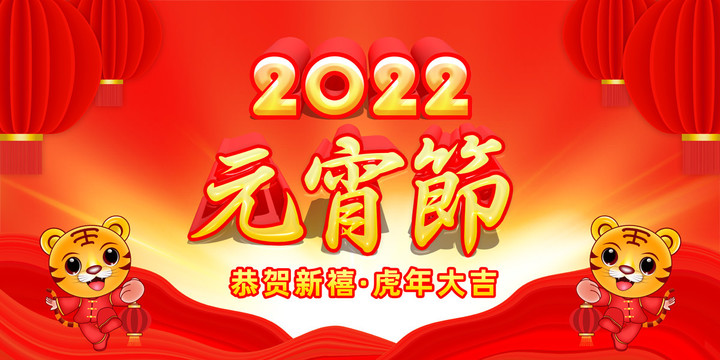 2022元宵节