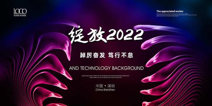 綻放2022