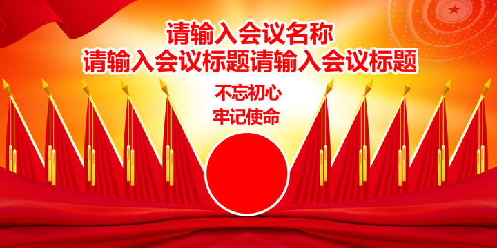 政協(xié)會(huì)議背景