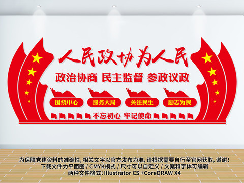 政協(xié)文化墻