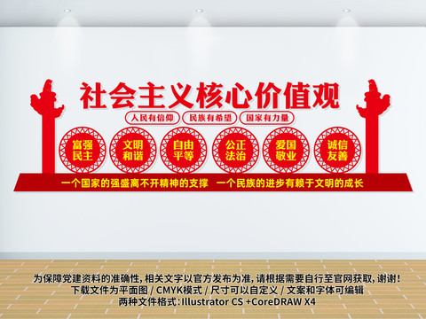 核心價(jià)值觀