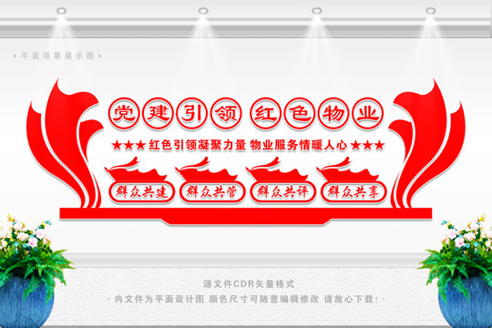 社區(qū)黨建文化墻