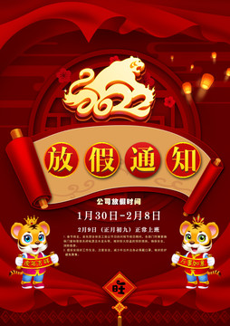 2022春節(jié)放假通知
