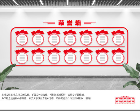 榮譽(yù)墻