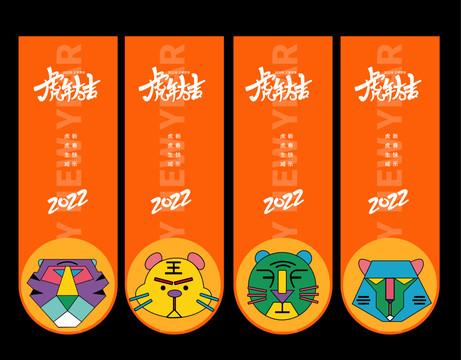 虎年春節(jié)吊旗