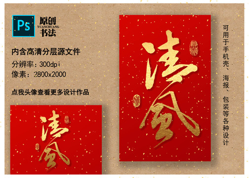 清風(fēng)書法字