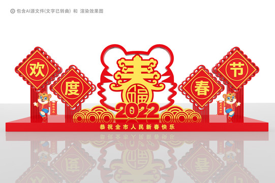 歡度春節(jié)新年美陳