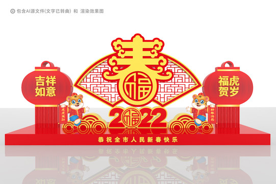 2022美陳虎年造型
