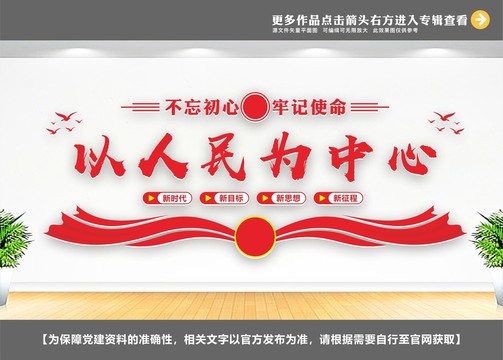 以人民為中心