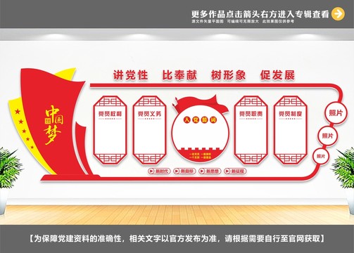 政府文化墻