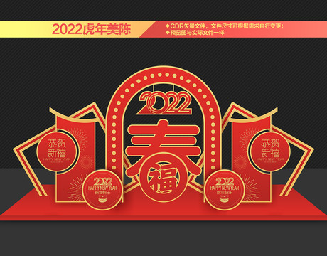 虎年商場美陳
