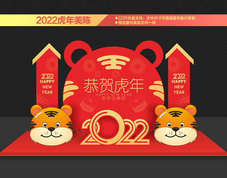 2022虎年美陈