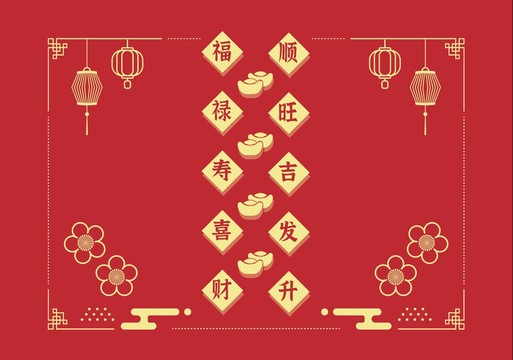 祝福春節(jié)國潮元素矢量背景素材