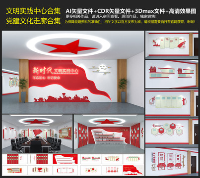 文明實踐中心黨建文化長廊