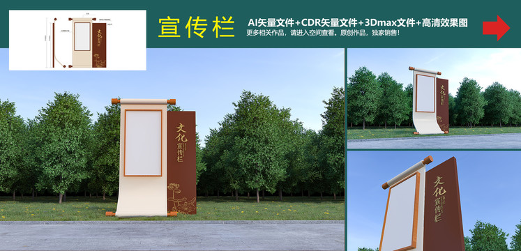 中式宣傳欄