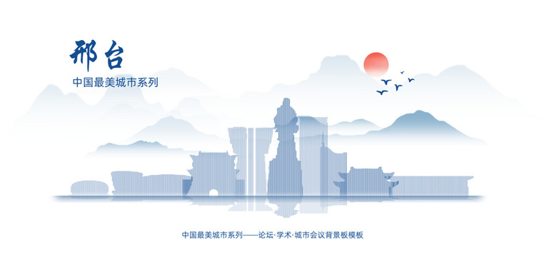 邢臺水墨背景板