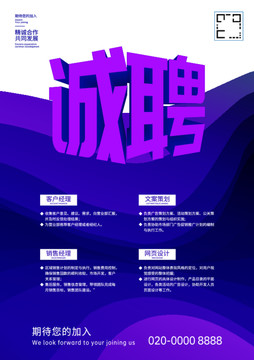 誠聘