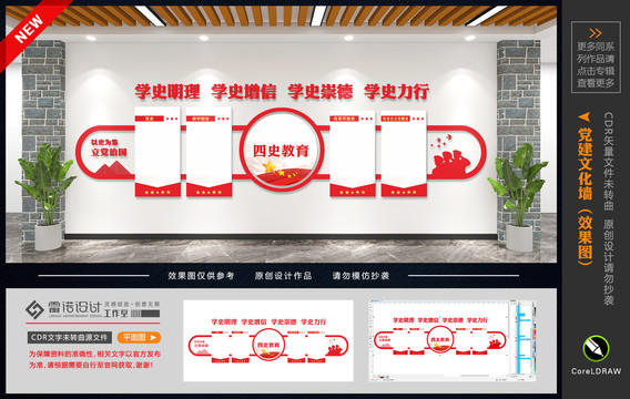 黨史學習教育