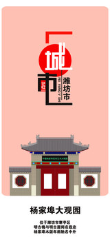 濰坊