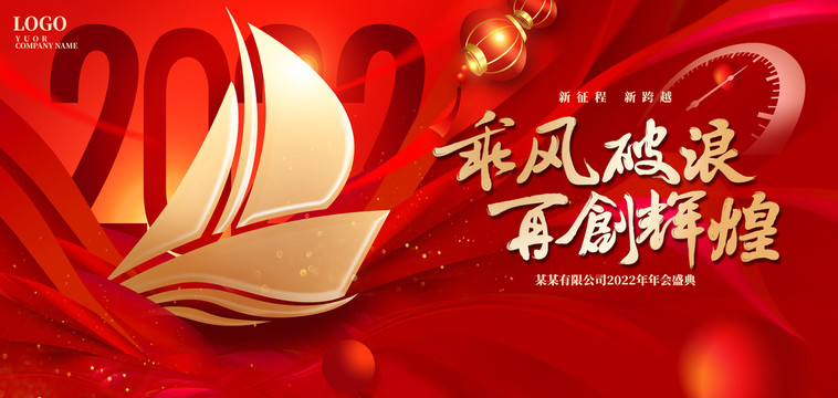乘風破浪
