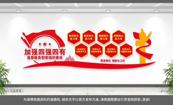 四強(qiáng)四有