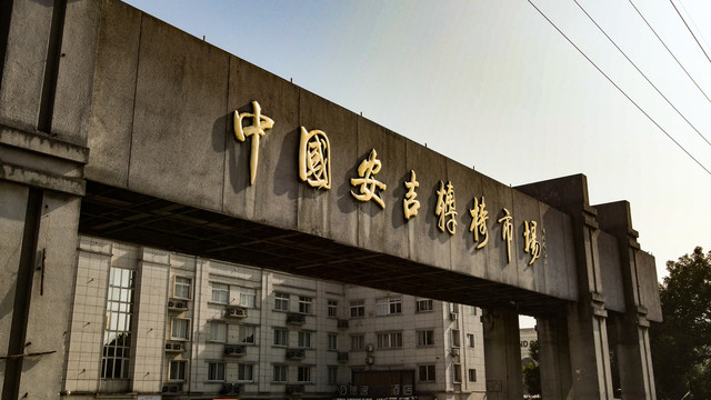 中国安吉转椅市场