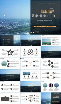 商务风商业地产招商策划PPT