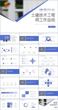 土建技术工程师工作总结PPT