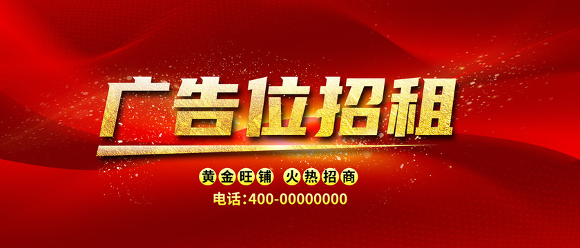 廣告位招租