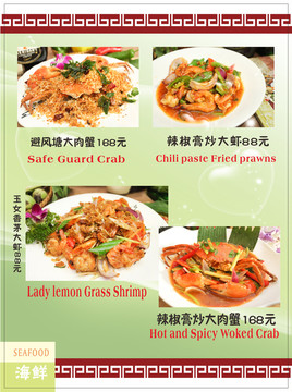 海鮮菜單