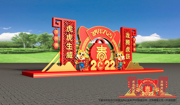 歡度虎年造型