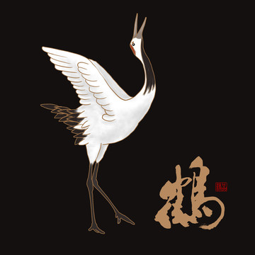 仙鶴
