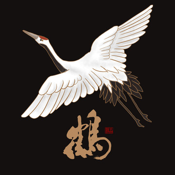 仙鶴