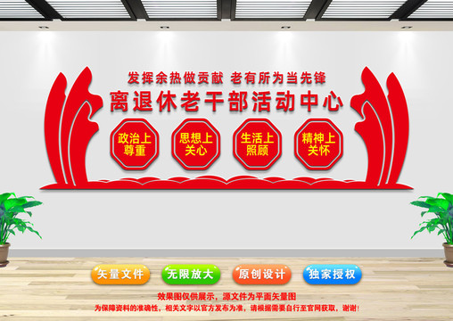 老干部中心文化墻