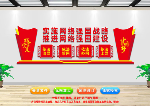 網(wǎng)絡(luò)安全文化墻