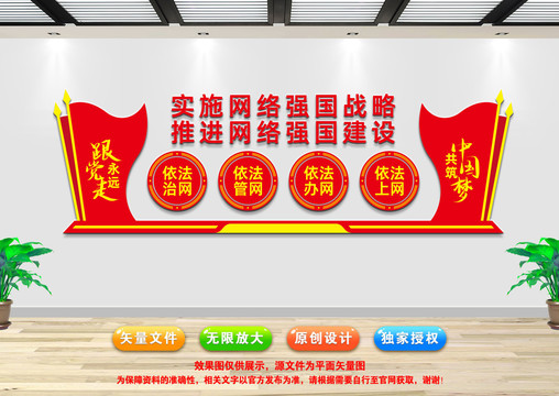 網(wǎng)絡(luò)安全文化墻