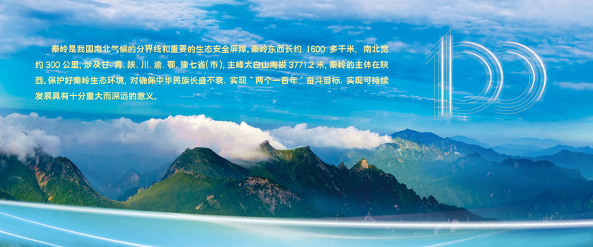 大美秦嶺