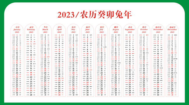 2023年日历