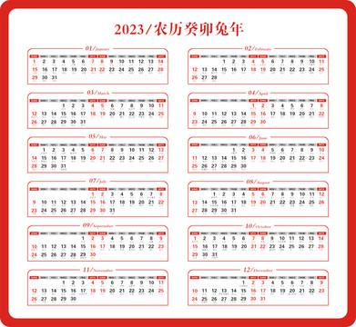 2023年台历