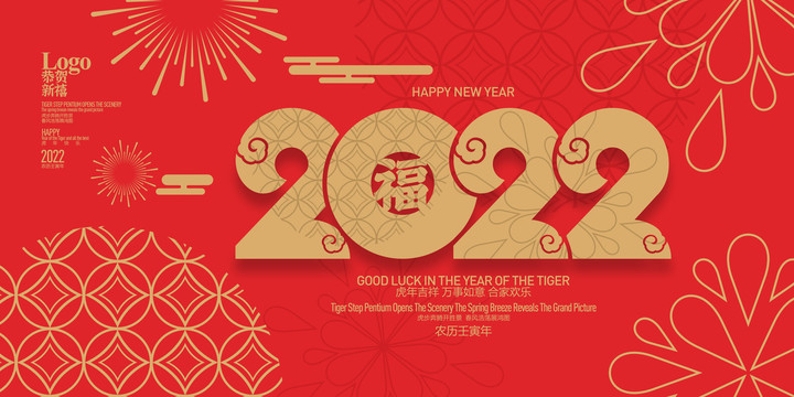 2022虎年海報