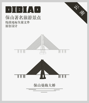 保山曼海大橋